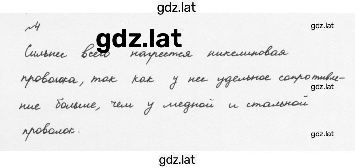 Решение задания № 4 — страница 1