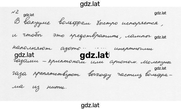 Решение задания № 2 — страница 1