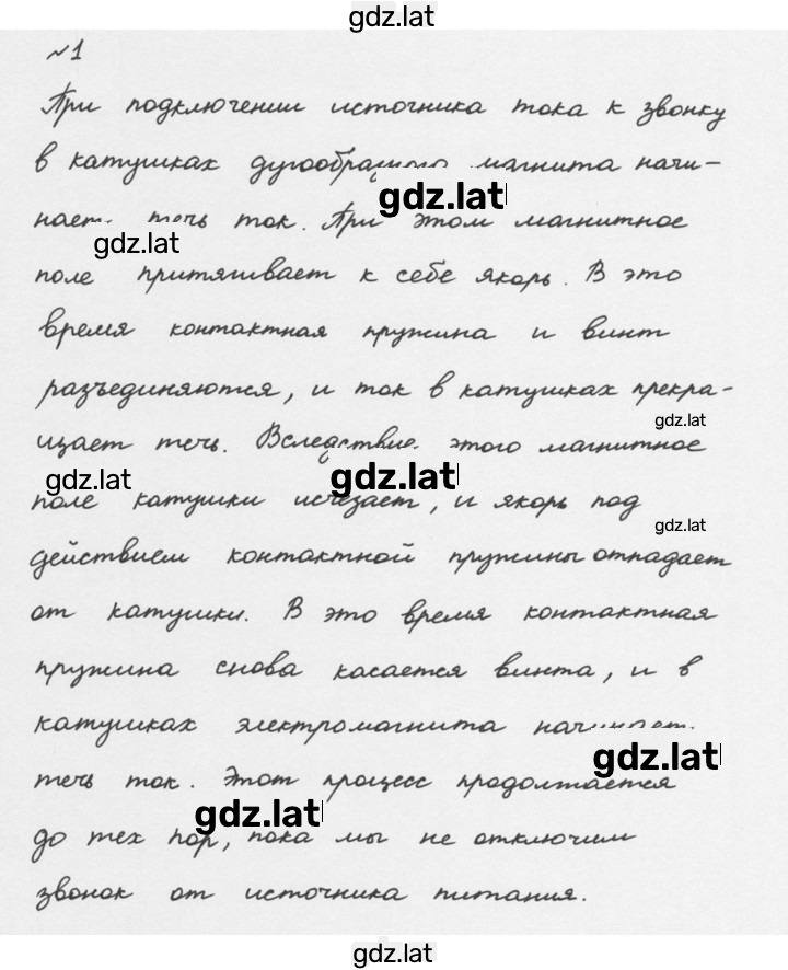 Решение задания № 1 — страница 1
