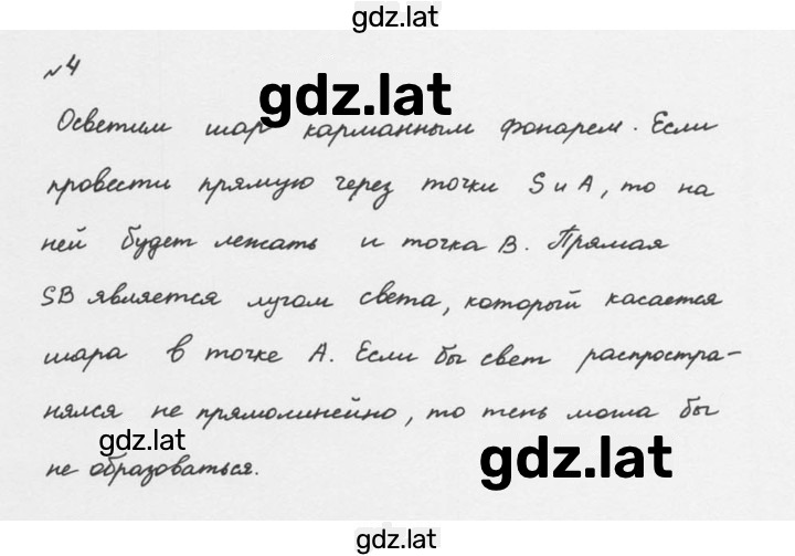 Решение задания № 4 — страница 1