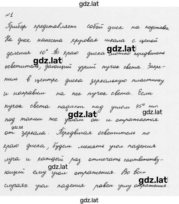 Решение задания № 1 — страница 1