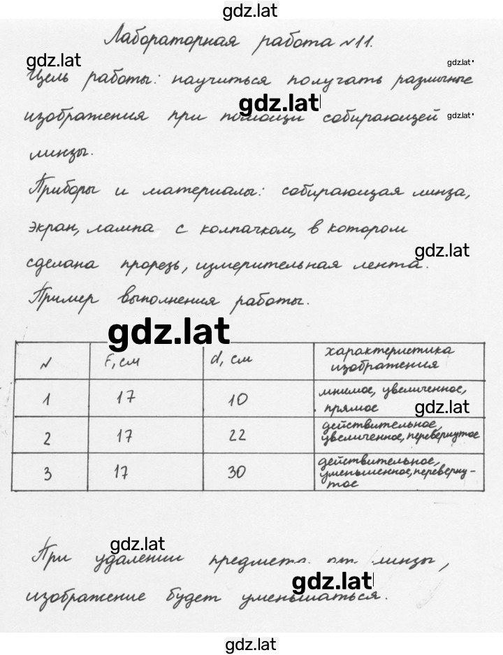 Решение задания № 11 — страница 1