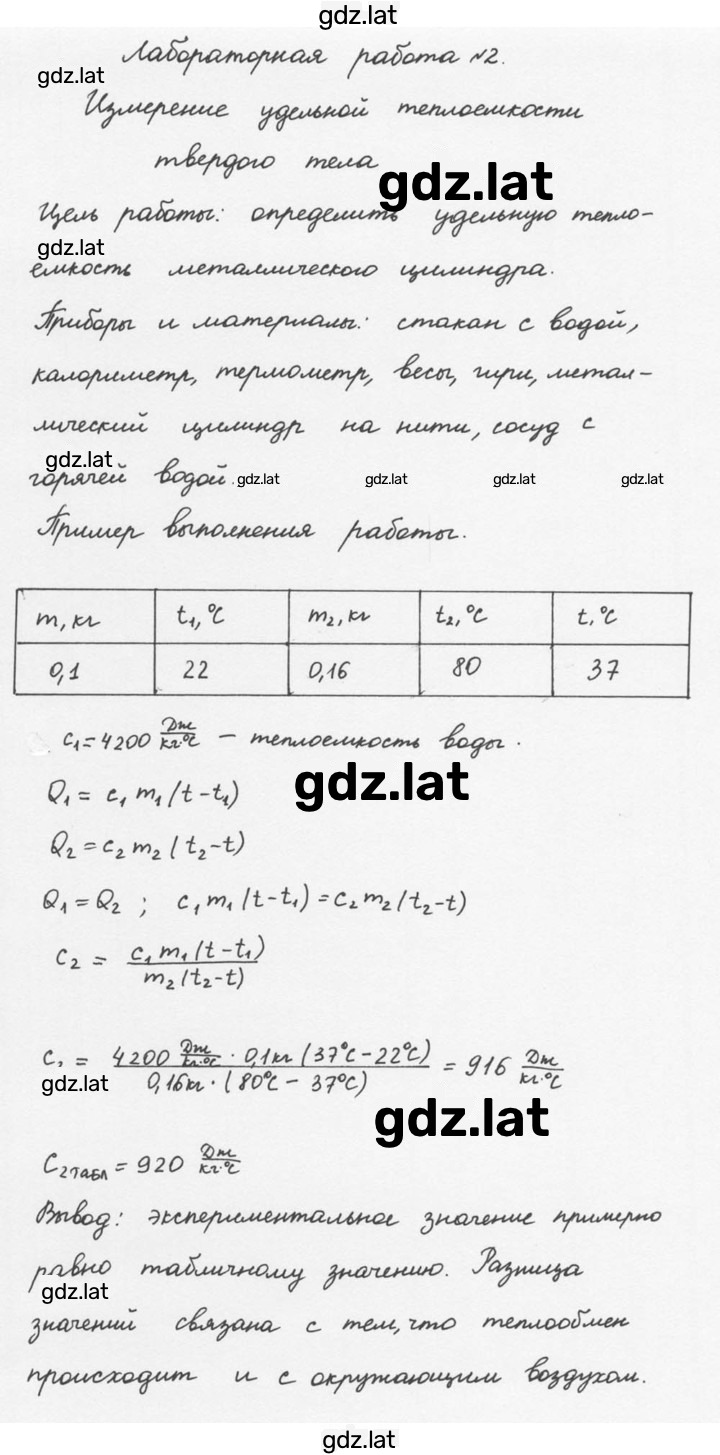 Решение задания № 2 — страница 1