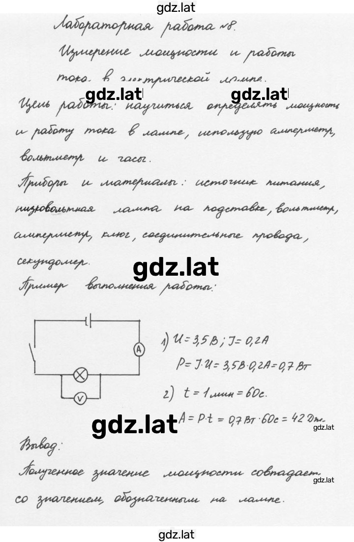 Решение задания № 8 — страница 1