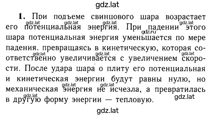 Решение задания № 1 — страница 1