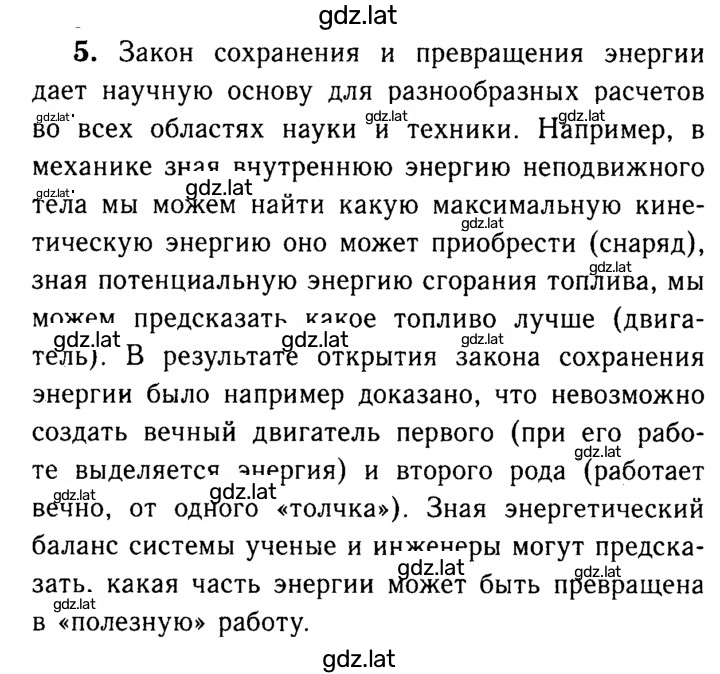 Решение задания № 5 — страница 1