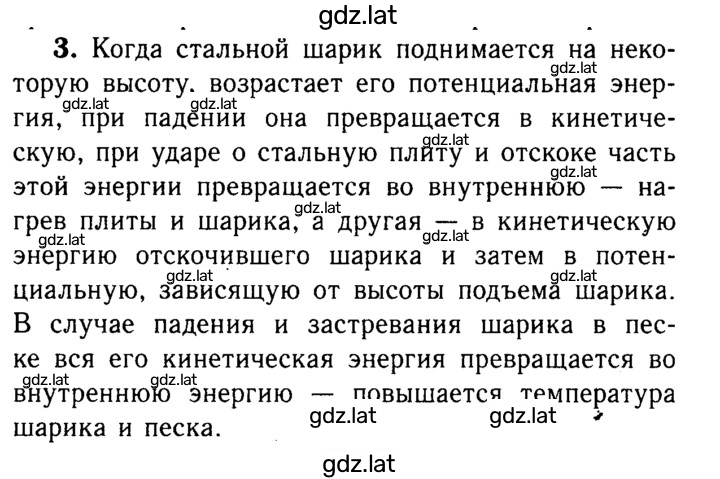 Решение задания № 3 — страница 1