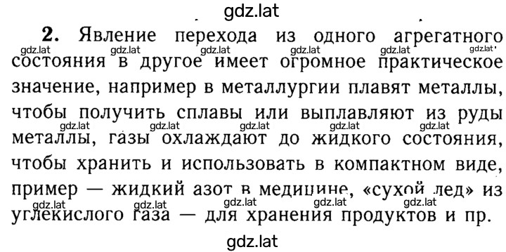 Решение задания № 2 — страница 1