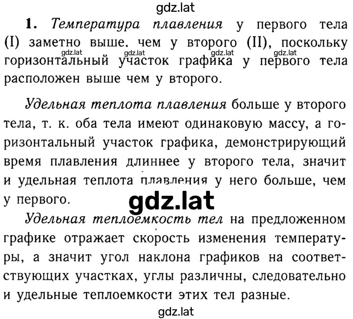 Решение задания № 1 — страница 1