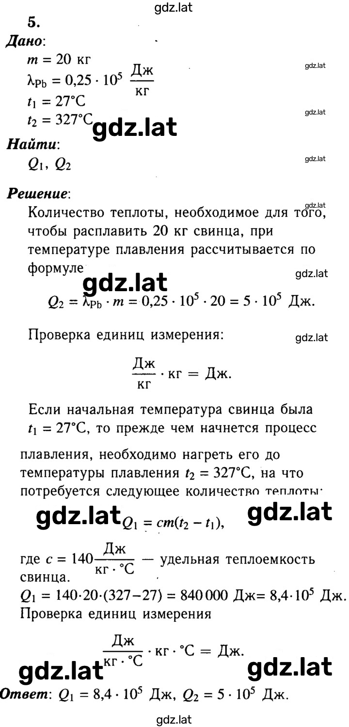Решение задания № 5 — страница 1