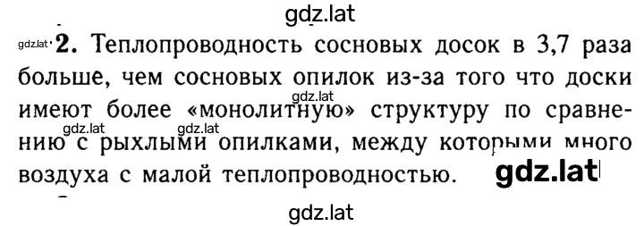 Решение задания № 2 — страница 1