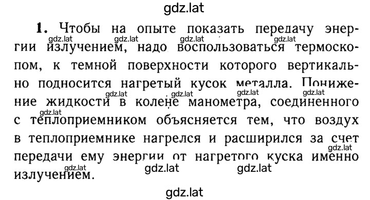 Решение задания № 1 — страница 1