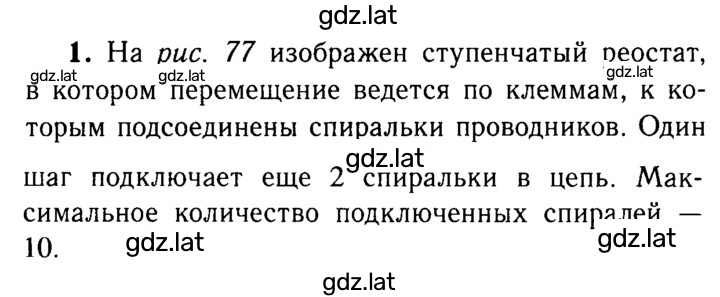 Решение задания № 1 — страница 1