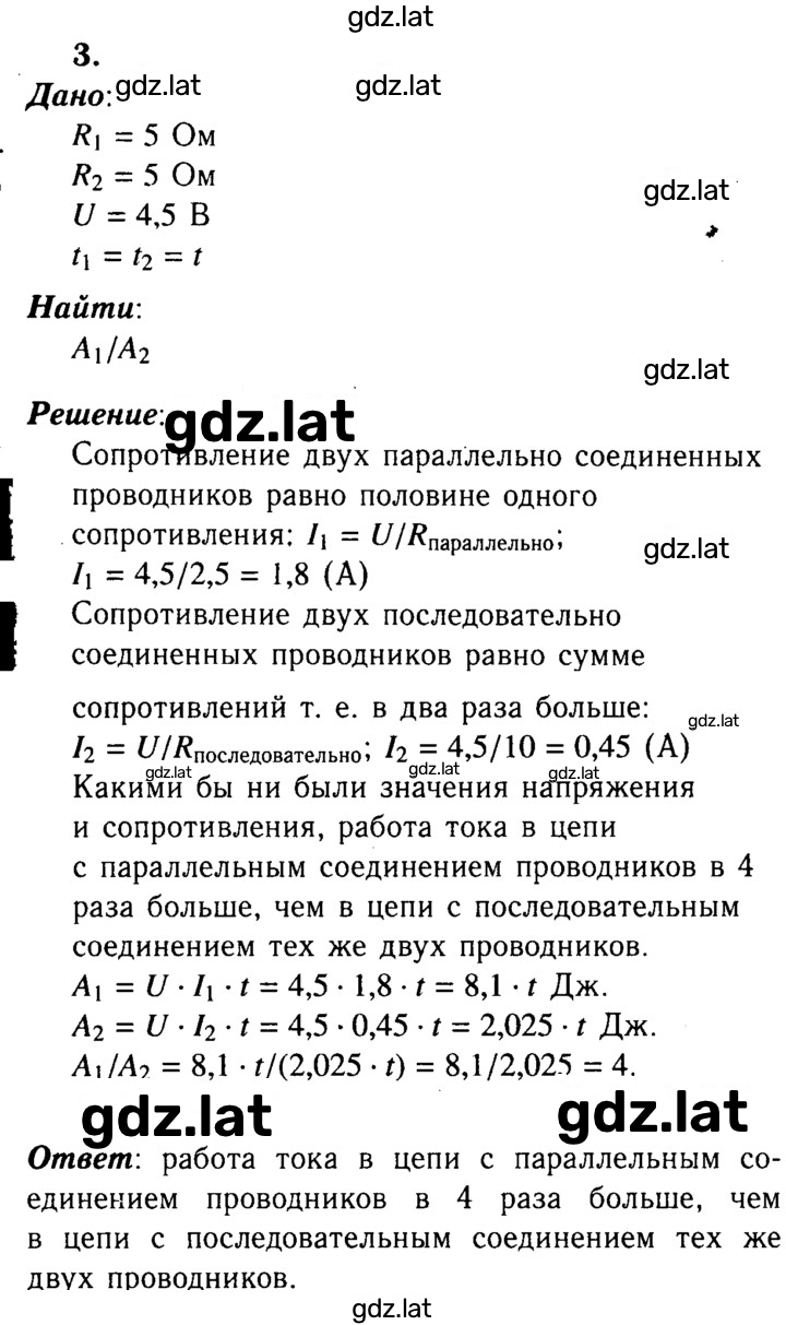 Решение задания № 3 — страница 1