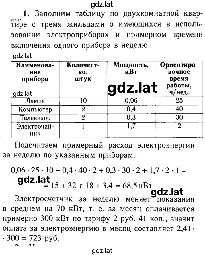 Решение задания № 1 — страница 1