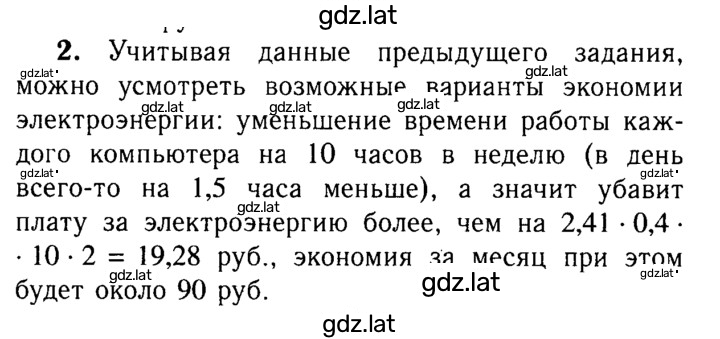 Решение задания № 2 — страница 1