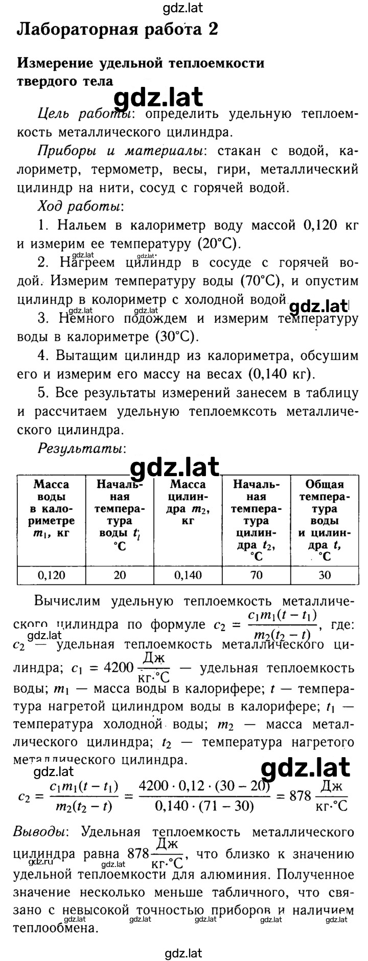 Решение задания № 2 — страница 1