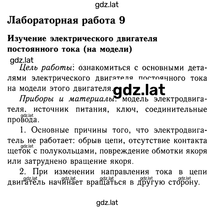 Решение задания № 9 — страница 1