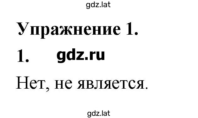 Решение задания № 1 — страница 1