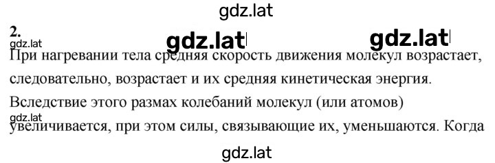 Решение задания № 2 — страница 1