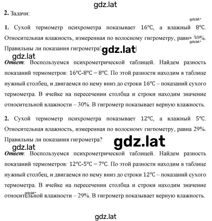 Решение задания № 2 — страница 1