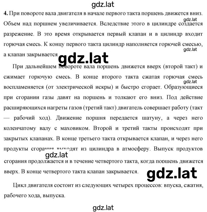 Решение задания № 4 — страница 1