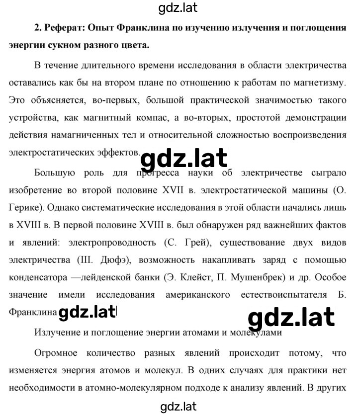 Решение задания № 2 — страница 1
