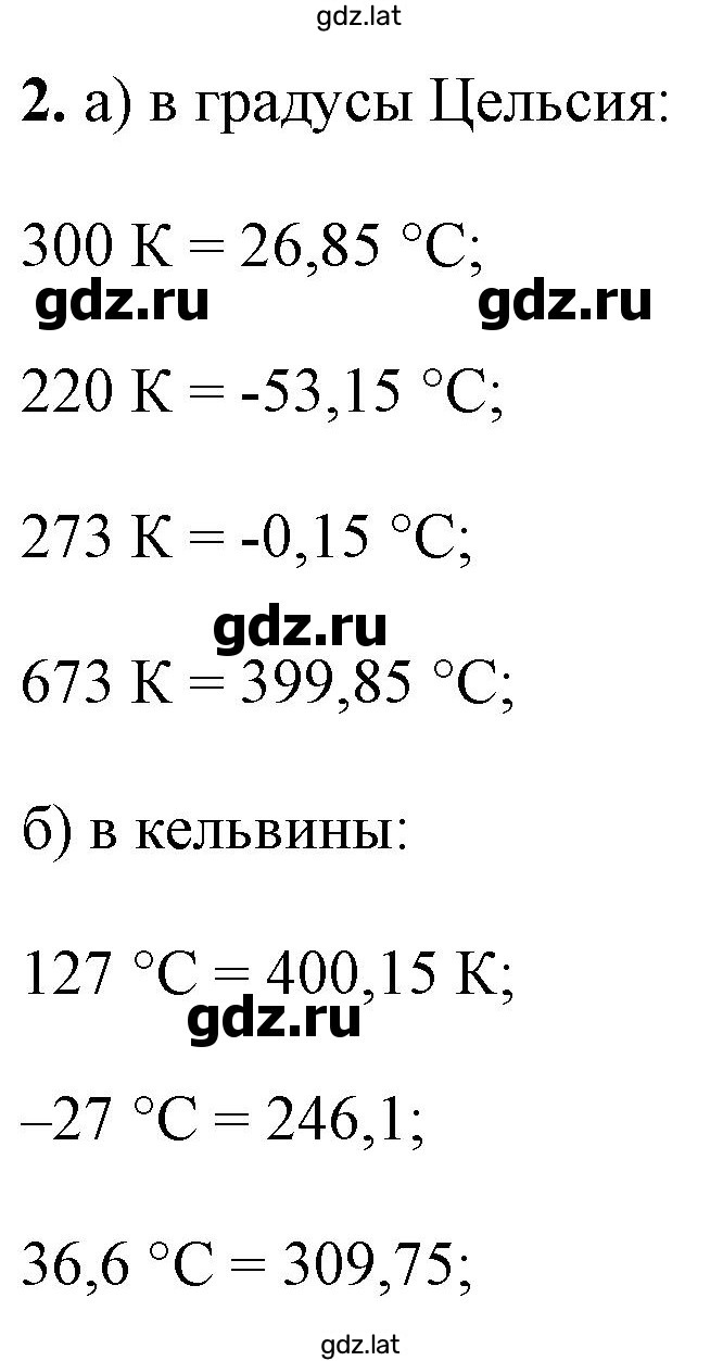 Решение задания № 2 — страница 1