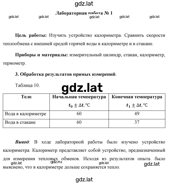 Решение задания № 1 — страница 1