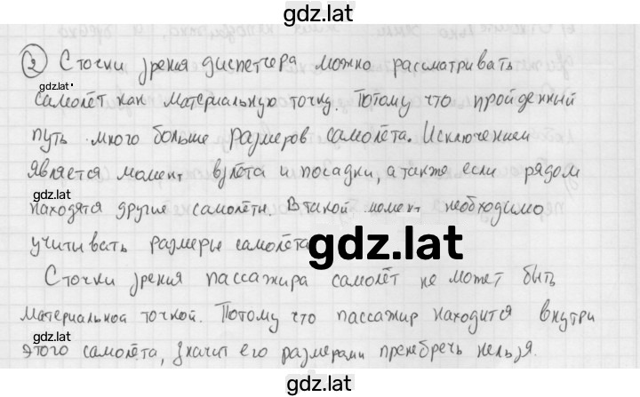 Решение задания № 2 — страница 1