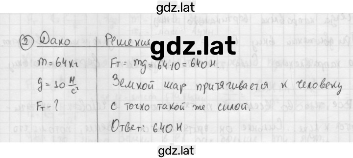 Решение задания № 2 — страница 1
