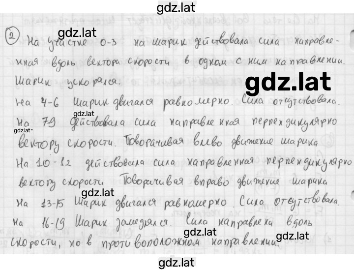 Решение задания № 2 — страница 1