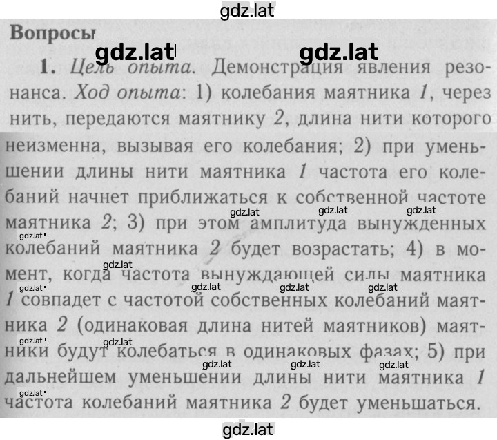 Решение задания № 1 — страница 1