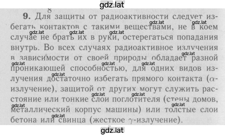 Решение задания № 9 — страница 1