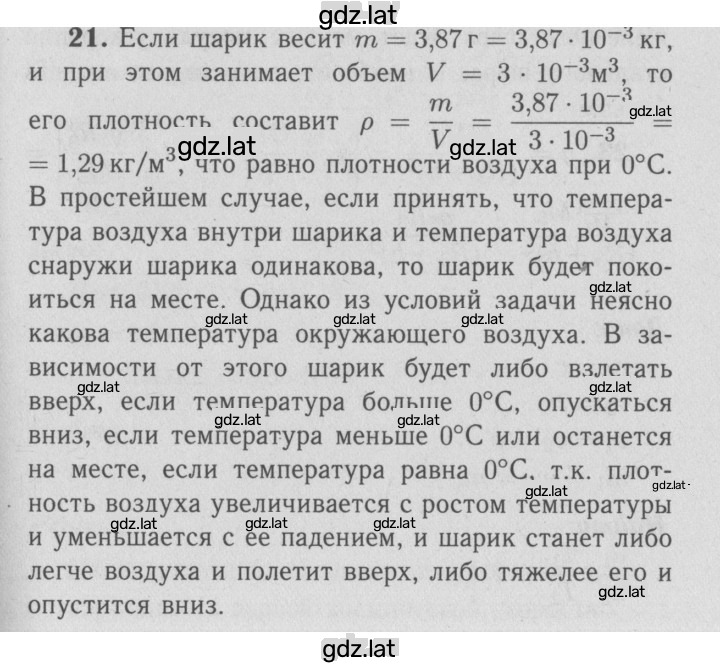 Решение задания № 21 — страница 1