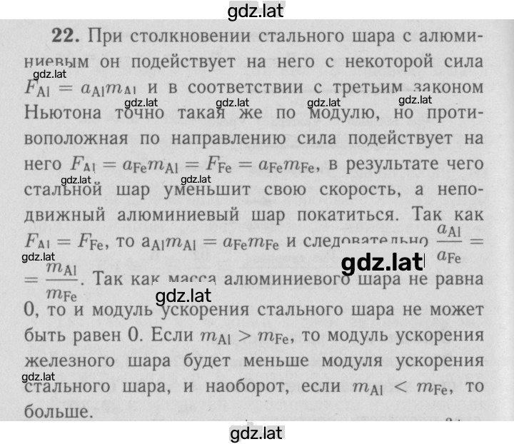 Решение задания № 22 — страница 1