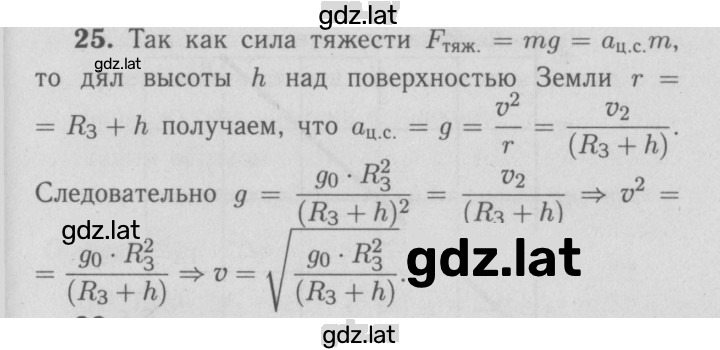Решение задания № 25 — страница 1