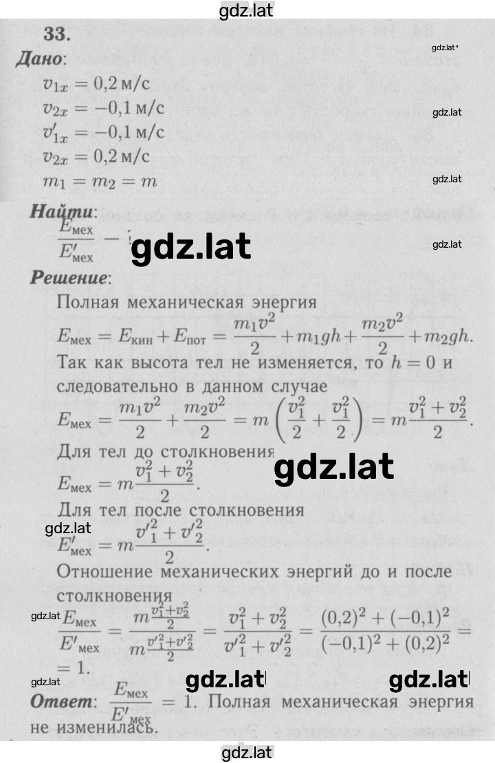 Решение задания № 33 — страница 1