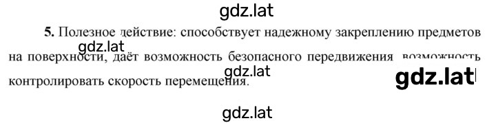 Решение задания № 5 — страница 1