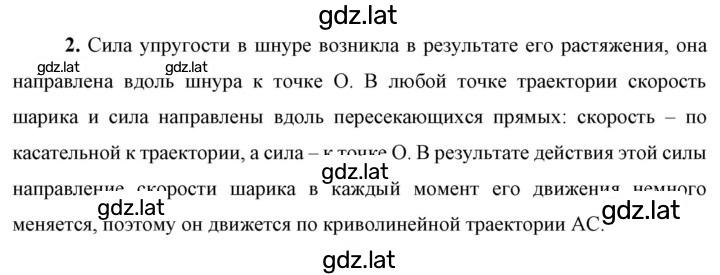 Решение задания № 2 — страница 1