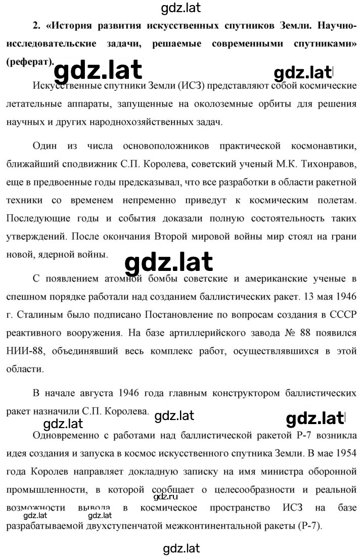 Решение задания № 2 — страница 1