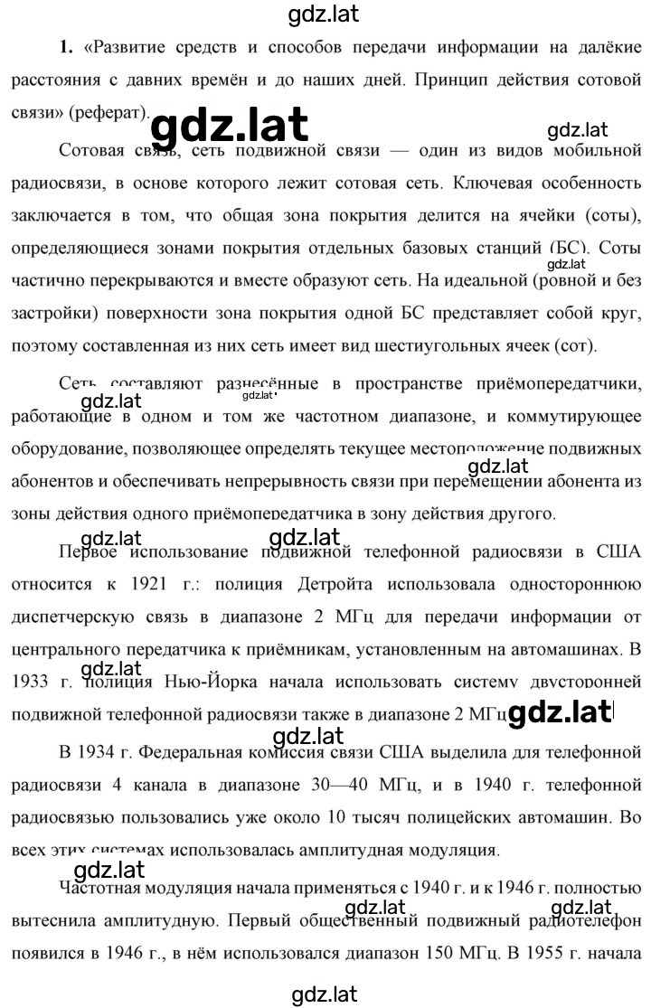 Решение задания № 1 — страница 1