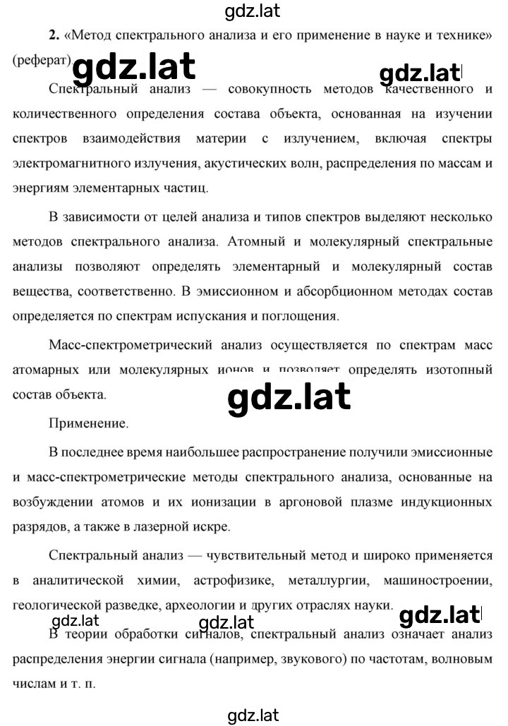 Решение задания № 2 — страница 1