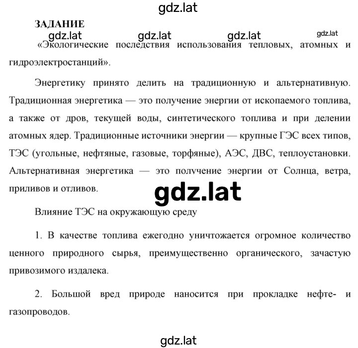 Решение задания № 1 — страница 1