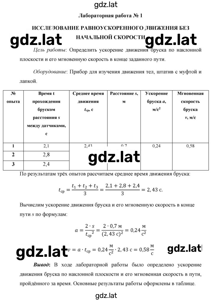 Решение задания № 1 — страница 1