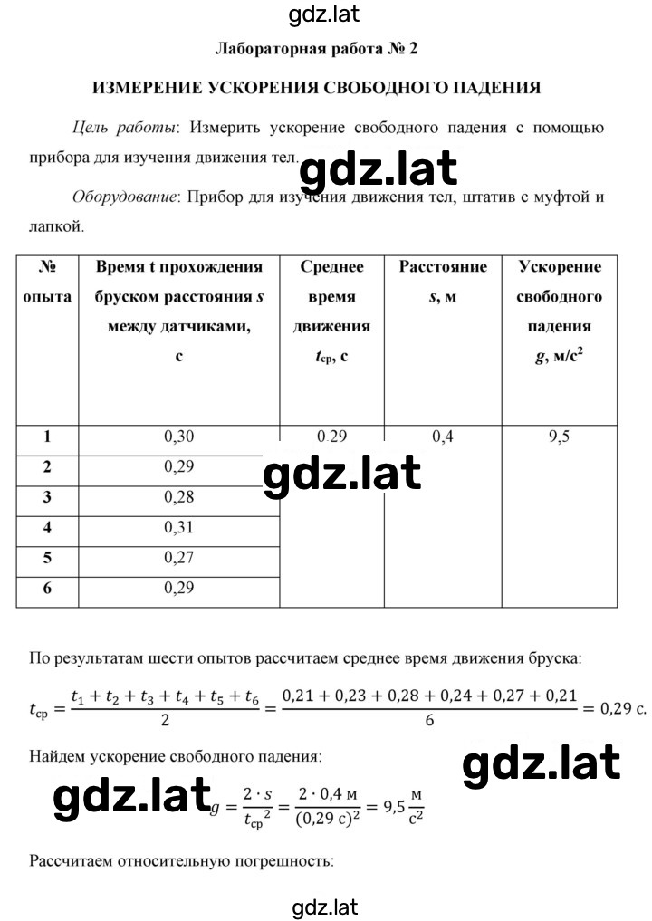 Решение задания № 2 — страница 1