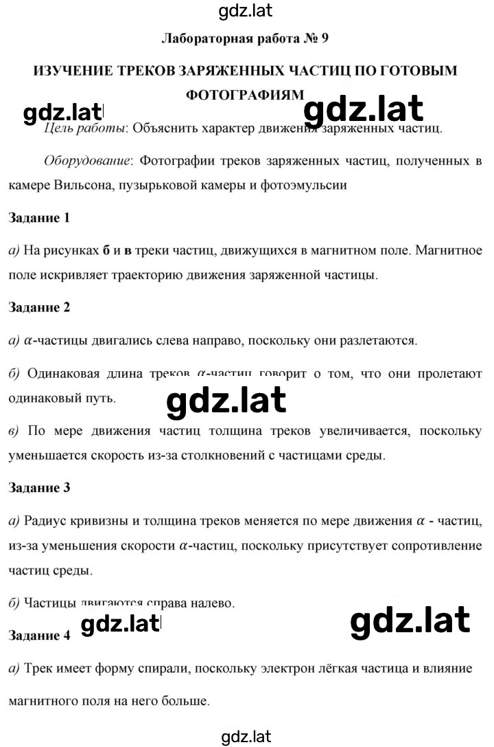 Решение задания № 9 — страница 1