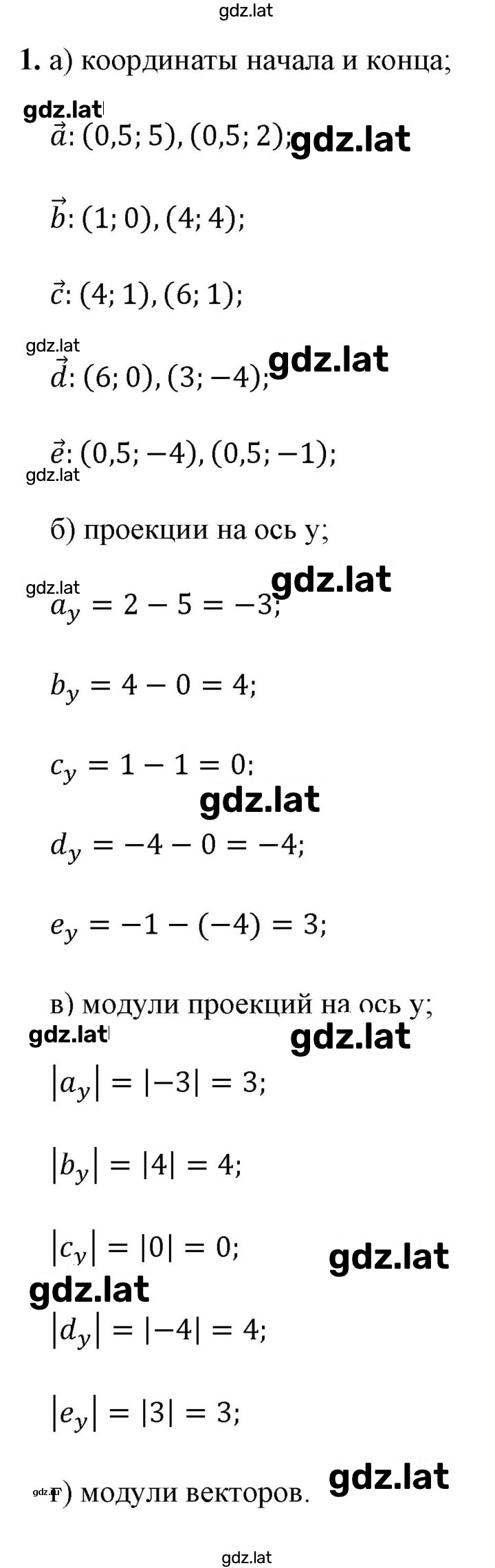 Решение задания № 1 — страница 1