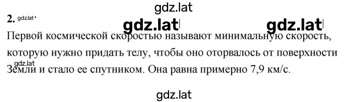 Решение задания № 2 — страница 1