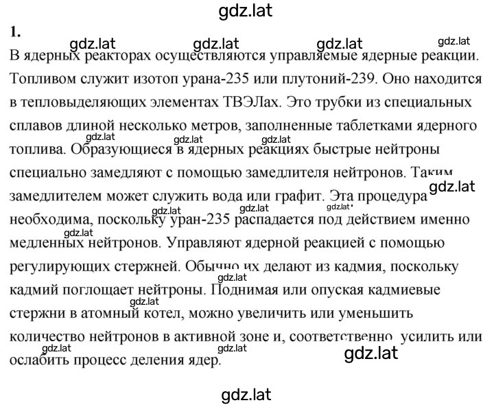 Решение задания № 1 — страница 1